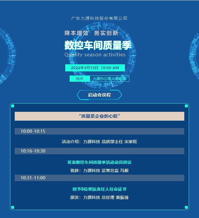 “筑牢質(zhì)量生命線”——力源科技2022年質(zhì)量季活動(dòng)啟動(dòng)大會